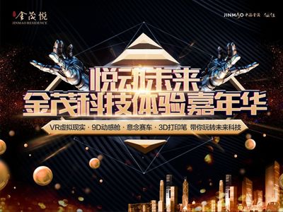 悅動株洲，智趣同行 金茂科技體驗嘉年華，凝聚親子時光，悅享未來科技